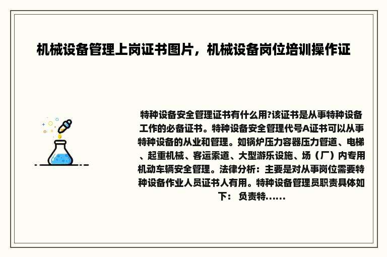 机械设备管理上岗证书图片，机械设备岗位培训操作证