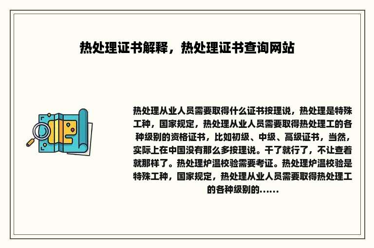 热处理证书解释，热处理证书查询网站