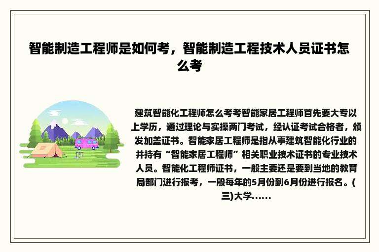 智能制造工程师是如何考，智能制造工程技术人员证书怎么考