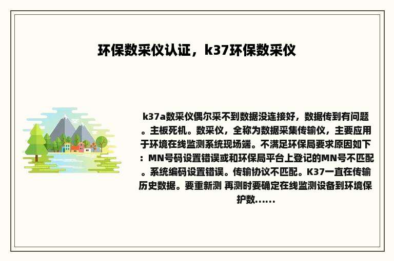环保数采仪认证，k37环保数采仪