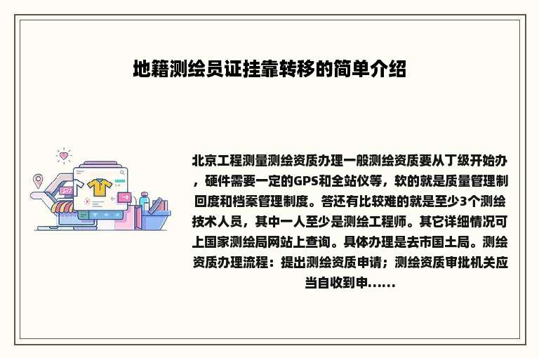 地籍测绘员证挂靠转移的简单介绍