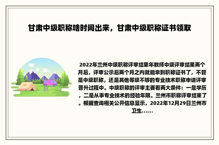 甘肃中级职称啥时间出来，甘肃中级职称证书领取