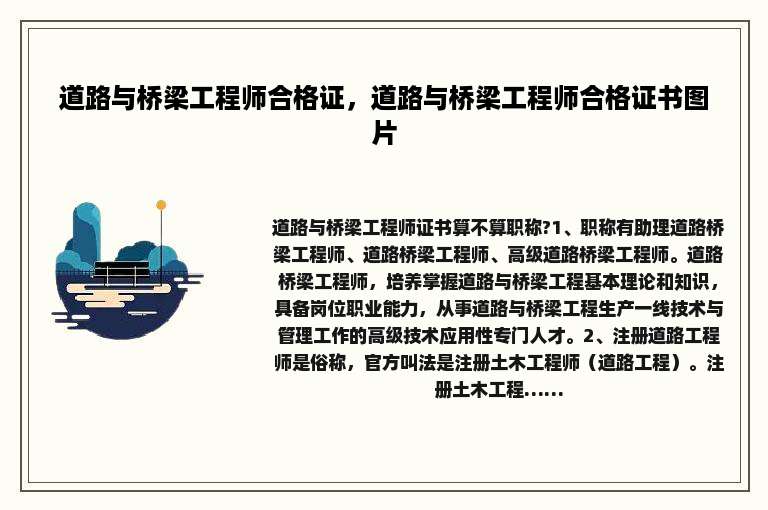 道路与桥梁工程师合格证，道路与桥梁工程师合格证书图片