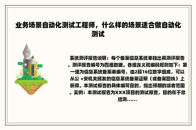 业务场景自动化测试工程师，什么样的场景适合做自动化测试