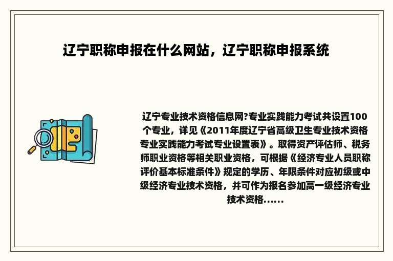 辽宁职称申报在什么网站，辽宁职称申报系统