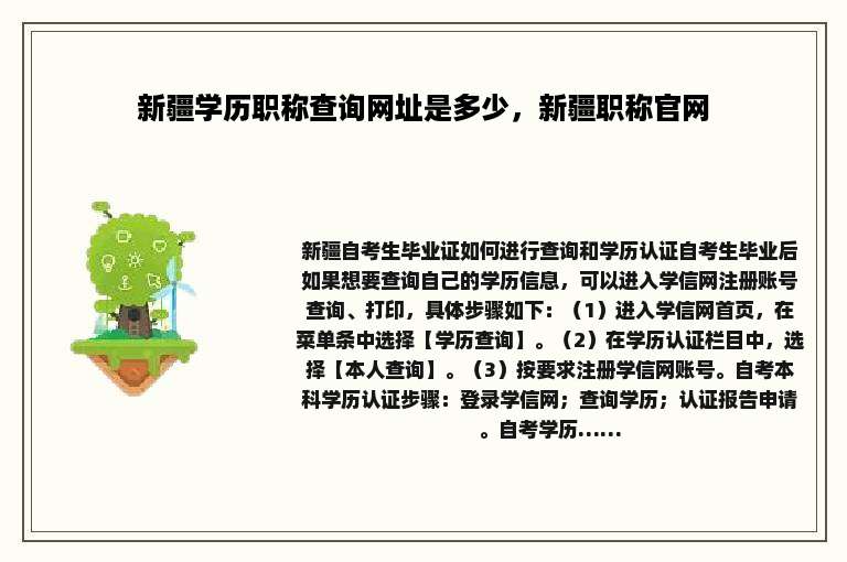 新疆学历职称查询网址是多少，新疆职称官网