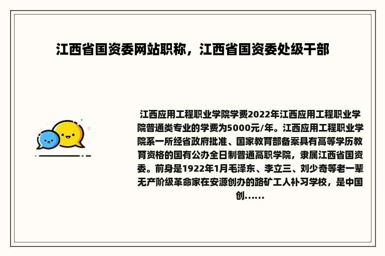 江西省国资委网站职称，江西省国资委处级干部