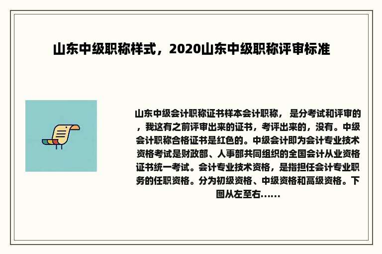 山东中级职称样式，2020山东中级职称评审标准