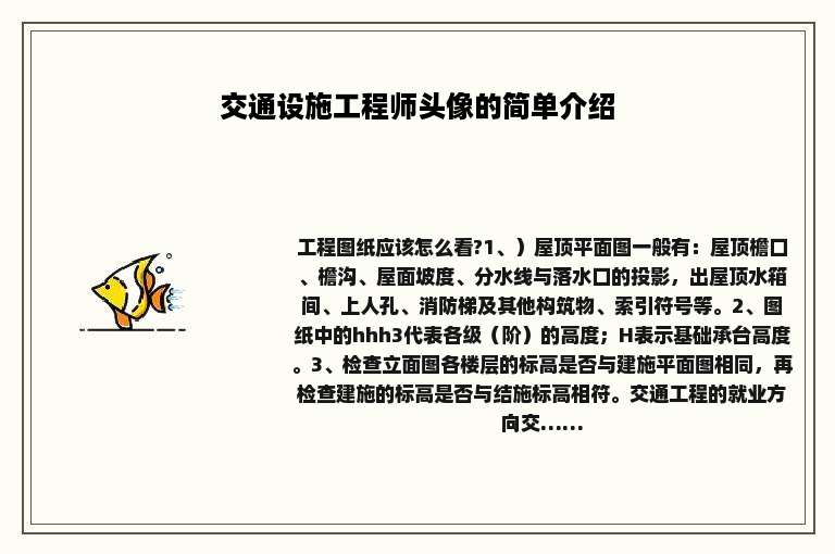 交通设施工程师头像的简单介绍