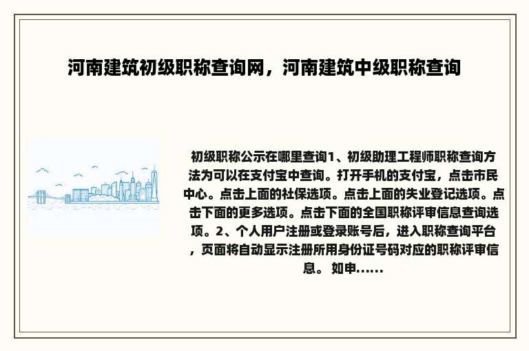 河南建筑初级职称查询网，河南建筑中级职称查询