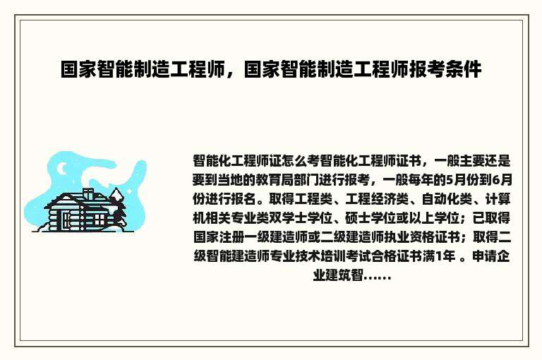 国家智能制造工程师，国家智能制造工程师报考条件