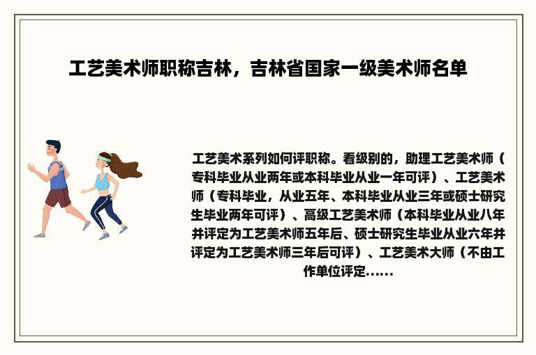 工艺美术师职称吉林，吉林省国家一级美术师名单