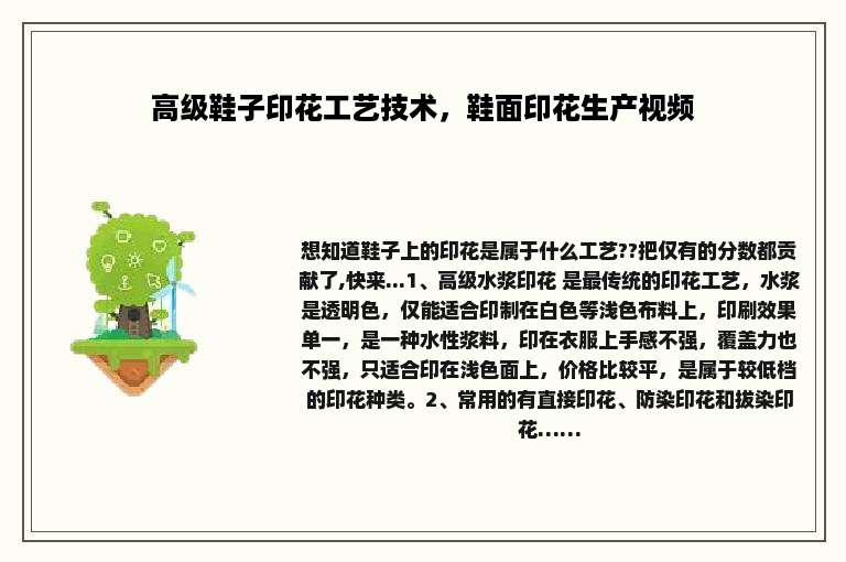 高级鞋子印花工艺技术，鞋面印花生产视频