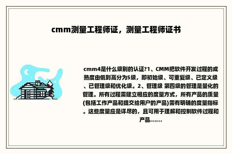 cmm测量工程师证，测量工程师证书