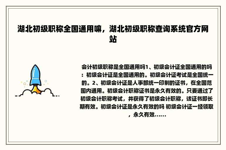 湖北初级职称全国通用嘛，湖北初级职称查询系统官方网站