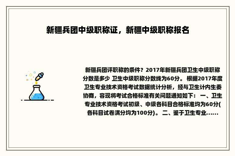 新疆兵团中级职称证，新疆中级职称报名