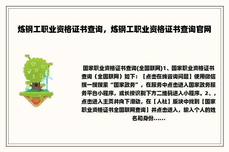 炼钢工职业资格证书查询，炼钢工职业资格证书查询官网