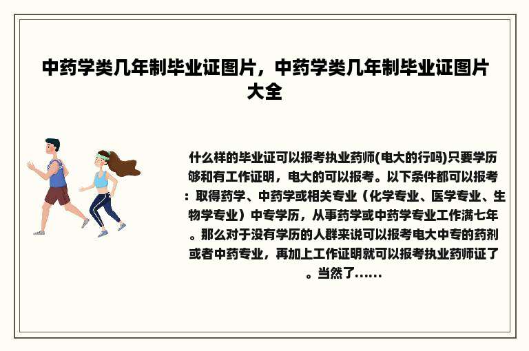 中药学类几年制毕业证图片，中药学类几年制毕业证图片大全