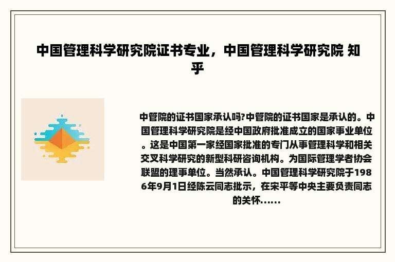 中国管理科学研究院证书专业，中国管理科学研究院 知乎