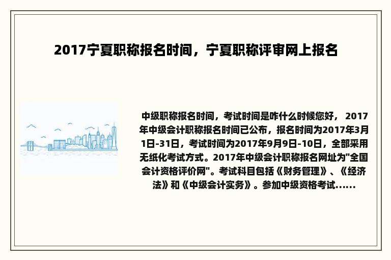 2017宁夏职称报名时间，宁夏职称评审网上报名
