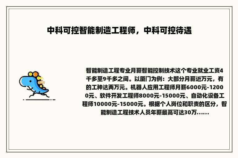 中科可控智能制造工程师，中科可控待遇