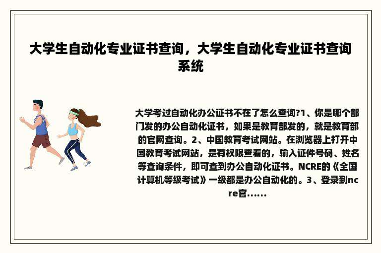 大学生自动化专业证书查询，大学生自动化专业证书查询系统