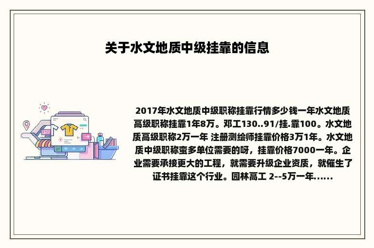 关于水文地质中级挂靠的信息