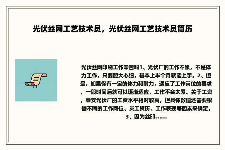 光伏丝网工艺技术员，光伏丝网工艺技术员简历