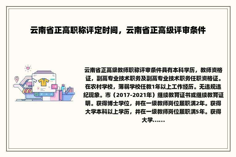 云南省正高职称评定时间，云南省正高级评审条件