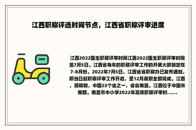 江西职称评选时间节点，江西省职称评审进度