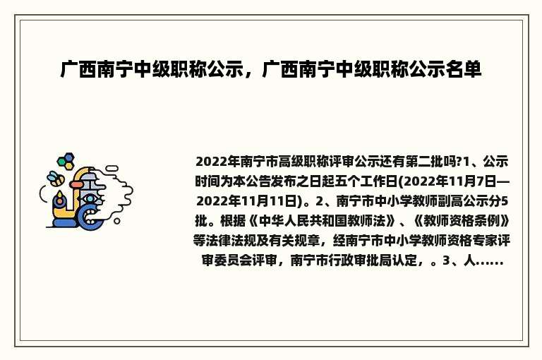 广西南宁中级职称公示，广西南宁中级职称公示名单