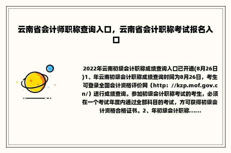 云南省会计师职称查询入口，云南省会计职称考试报名入口