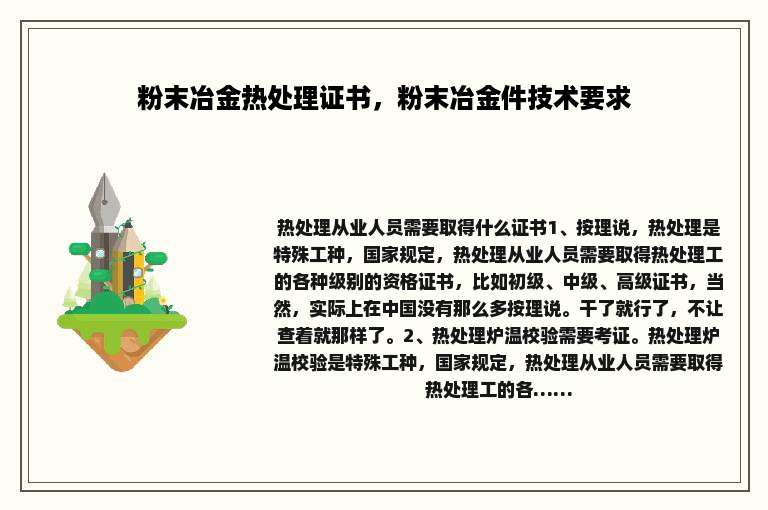 粉末冶金热处理证书，粉末冶金件技术要求