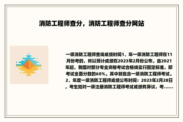 消防工程师查分，消防工程师查分网站