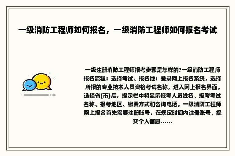 一级消防工程师如何报名，一级消防工程师如何报名考试