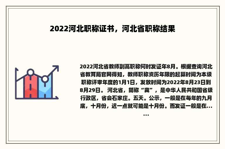 2022河北职称证书，河北省职称结果
