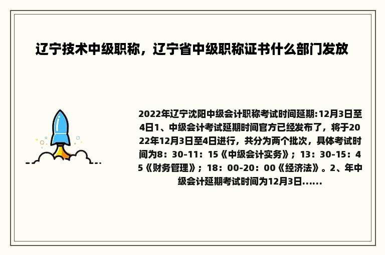 辽宁技术中级职称，辽宁省中级职称证书什么部门发放