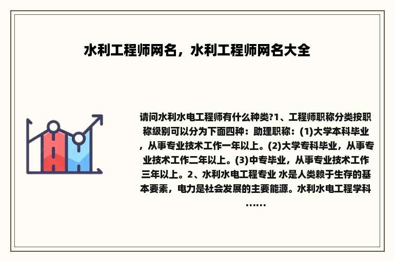 水利工程师网名，水利工程师网名大全