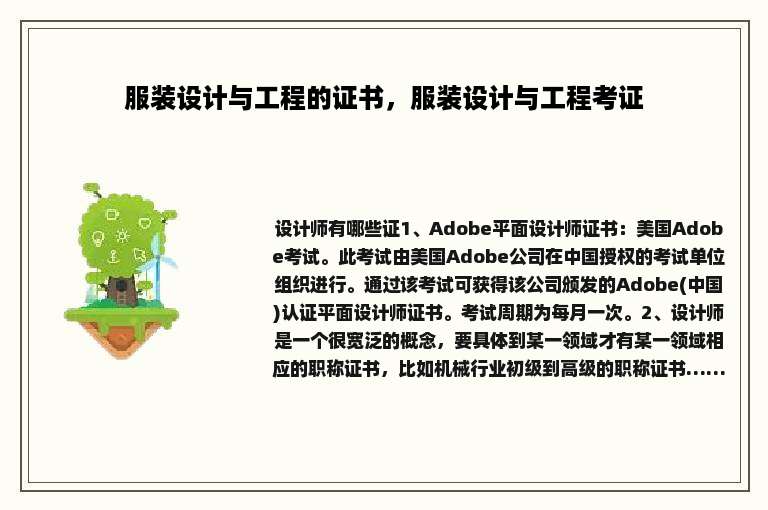 服装设计与工程的证书，服装设计与工程考证