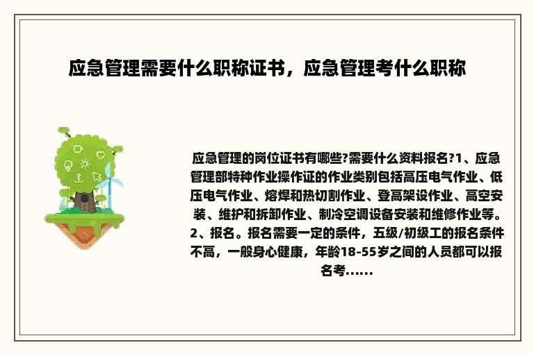 应急管理需要什么职称证书，应急管理考什么职称