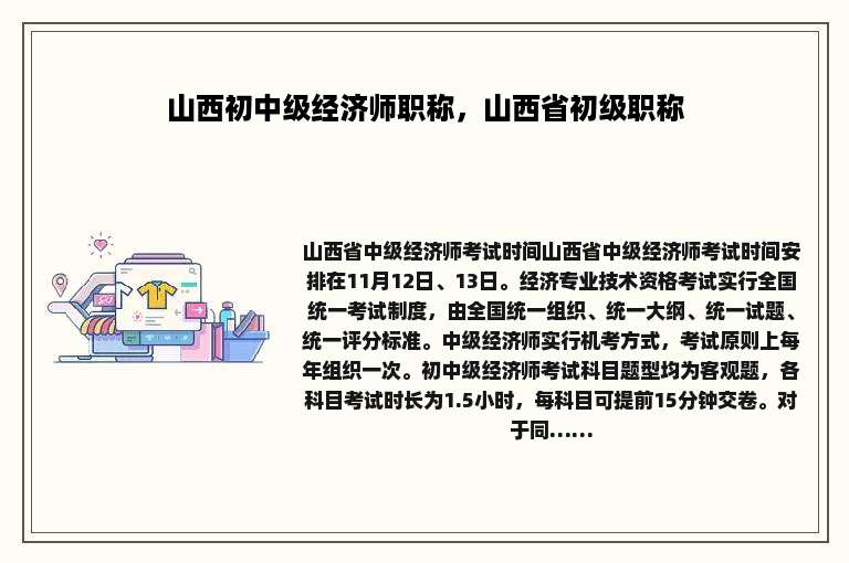 山西初中级经济师职称，山西省初级职称