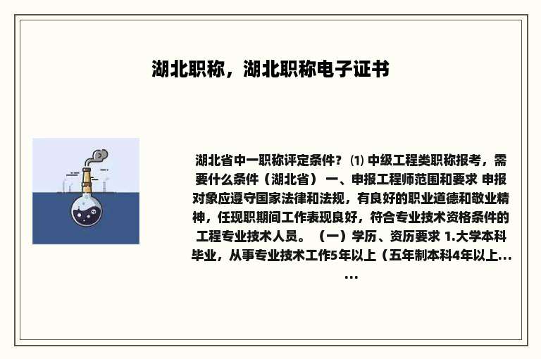 湖北职称，湖北职称电子证书