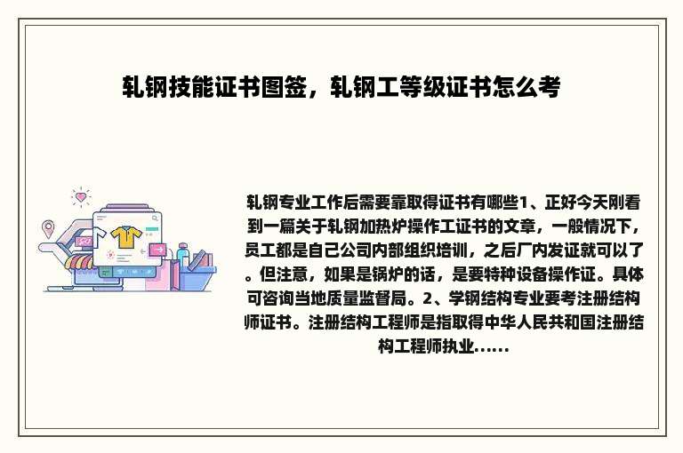 轧钢技能证书图签，轧钢工等级证书怎么考