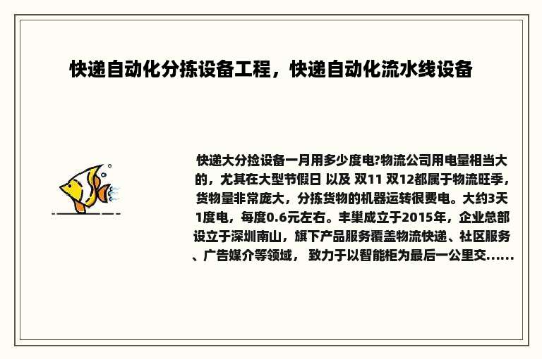 快递自动化分拣设备工程，快递自动化流水线设备
