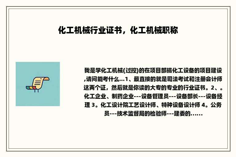 化工机械行业证书，化工机械职称