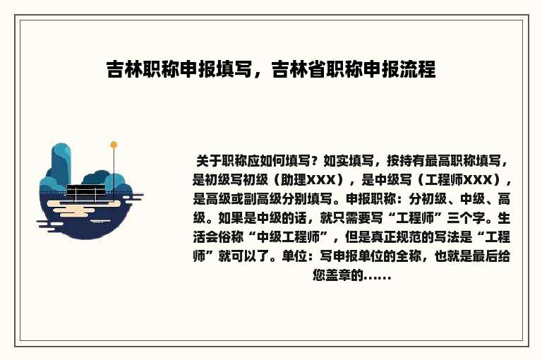 吉林职称申报填写，吉林省职称申报流程