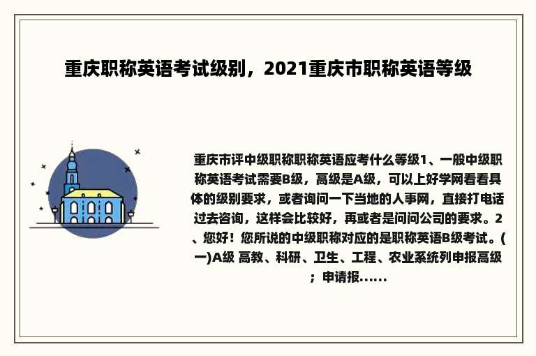 重庆职称英语考试级别，2021重庆市职称英语等级