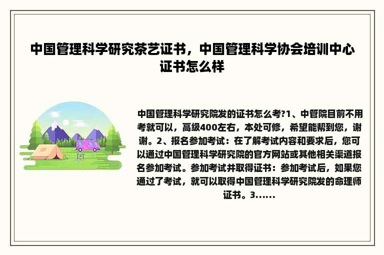 中国管理科学研究茶艺证书，中国管理科学协会培训中心证书怎么样