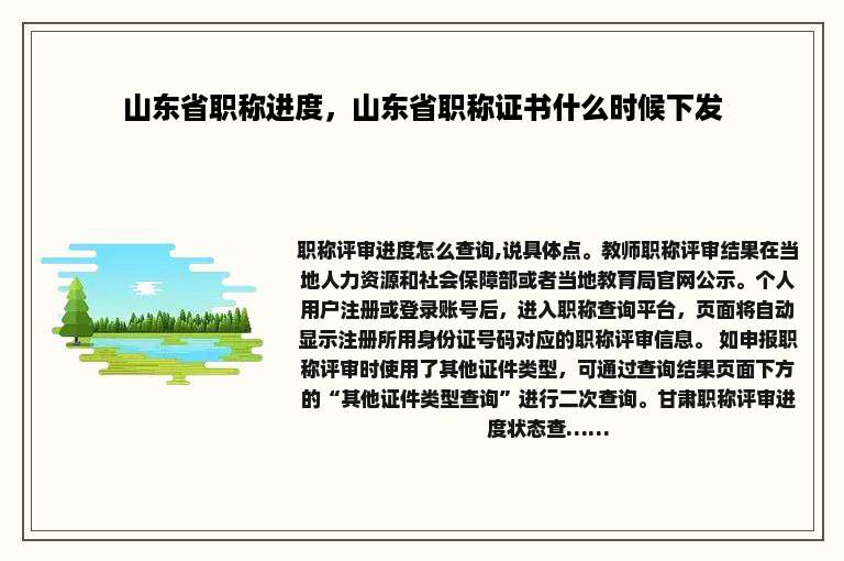 山东省职称进度，山东省职称证书什么时候下发