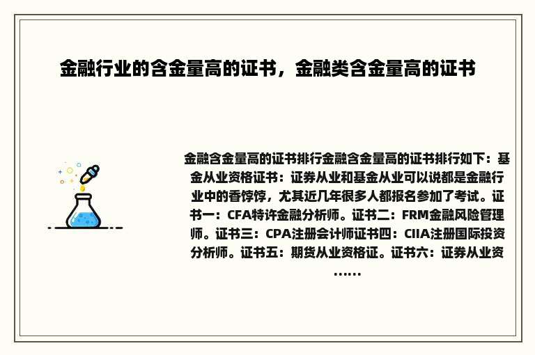金融行业的含金量高的证书，金融类含金量高的证书